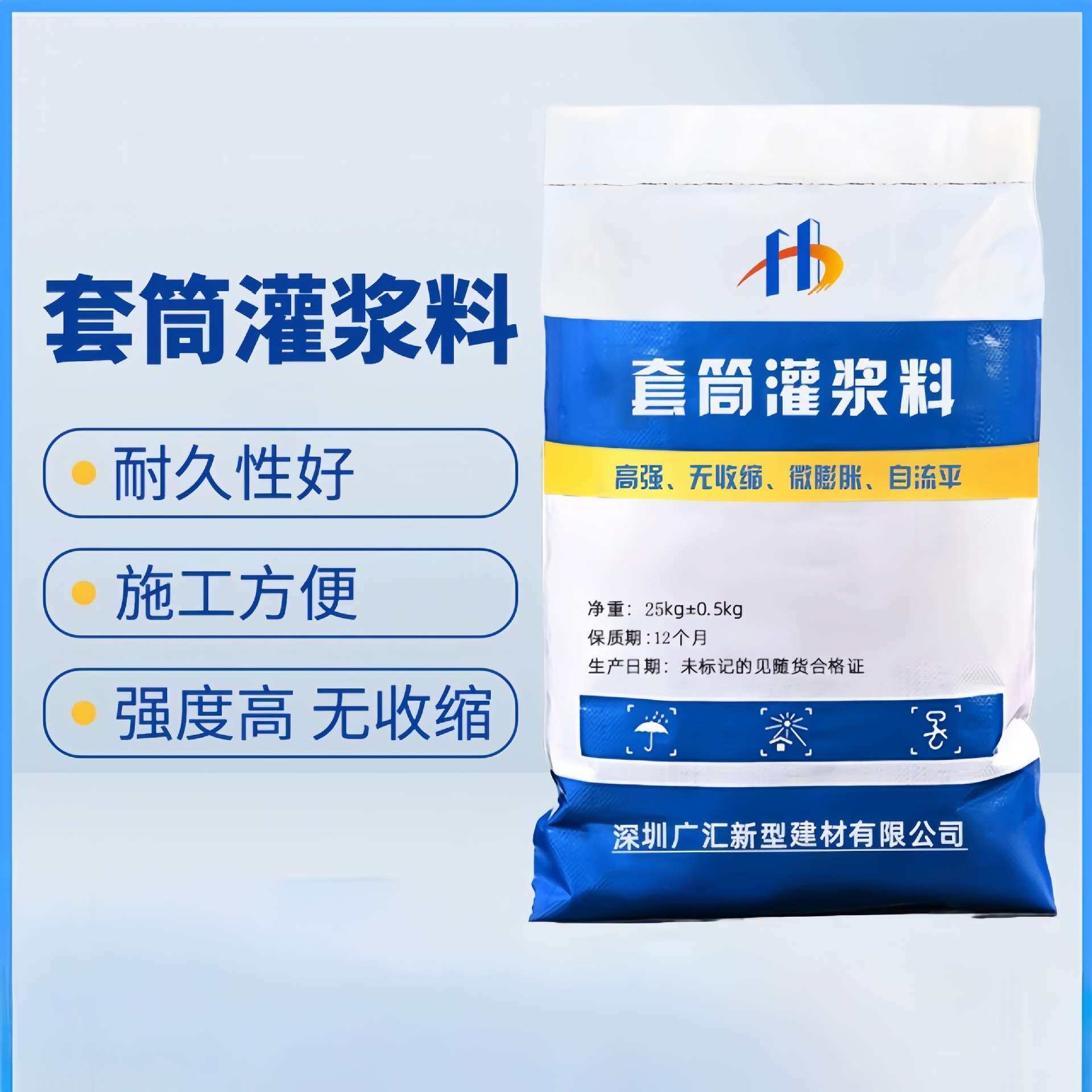 广汇建材套筒灌浆料微膨胀自流态装配式建筑套筒用C85灌浆料,电子元器件市场,其它元器件,淘宝优惠券,粉丝福利购,淘宝优惠卷