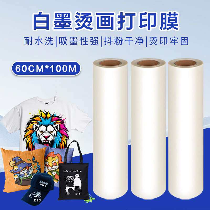 白墨烫画打印膜T恤服装印花图案热转印冷热撕双面DTF烫画膜