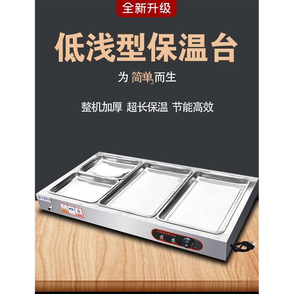 商用低浅型快餐保温台电加热控温不锈钢保温炉食堂自助打菜售卖台