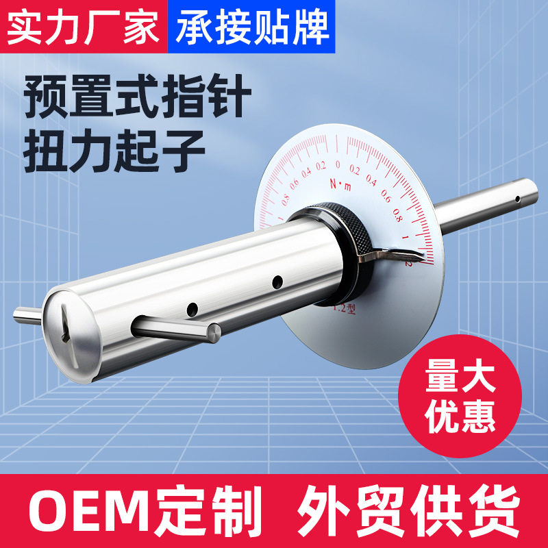 指针预置式扭力测力计批头螺丝力矩螺丝刀可调式扭矩起子 峃 送礼
