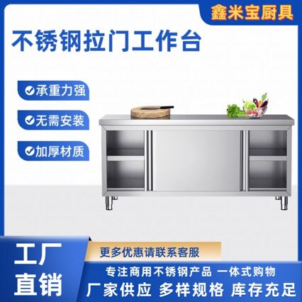厨房操作台不锈钢带门工作台酒店饭店案板桌打荷台厨房用具储物柜