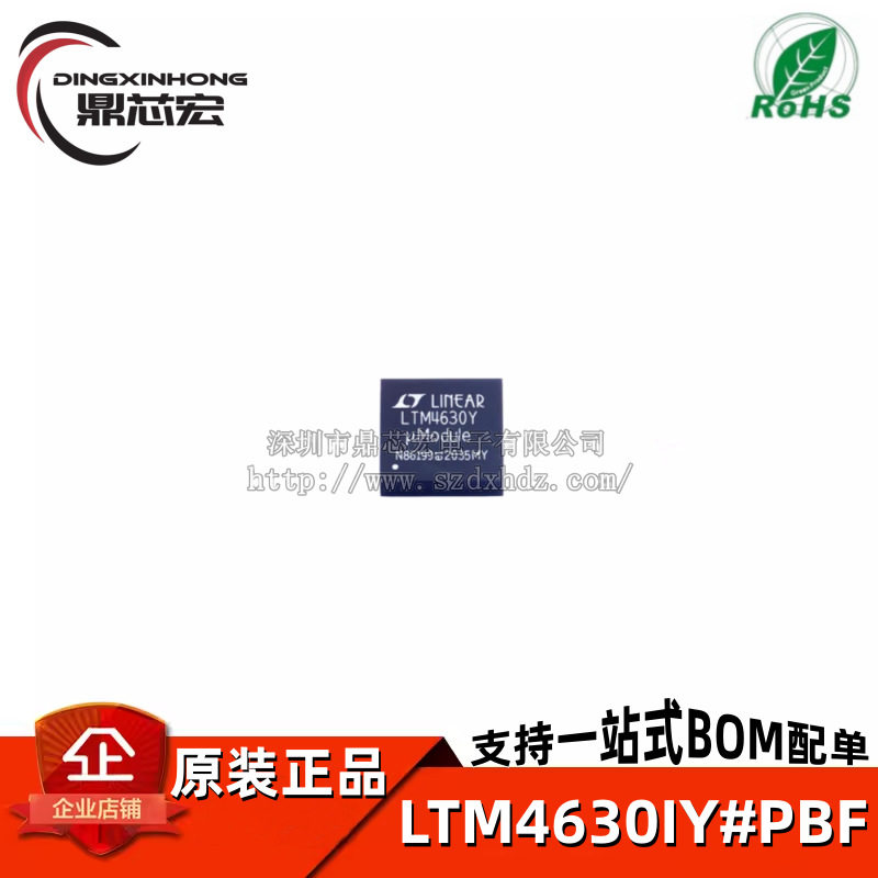 LTM4630IY#PBF LTM4630IY 单/双输出 18A/36A DC/DC稳压器 原装 - 实物图