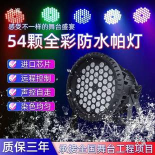 5公4颗3W721防水帕灯全户外舞台灯光景彩l区亮化园草坪静音ed染色