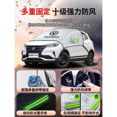 长安c15汽车前挡遮阳挡帘板罩防璃晒隔热s前挡风ZRS玻伞车衣车罩