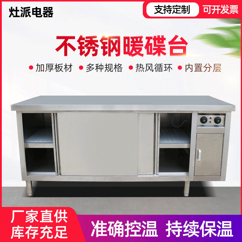 商用暖碟台热风循环暖盘柜厨房操作台不锈钢拉门暖碟台保温柜