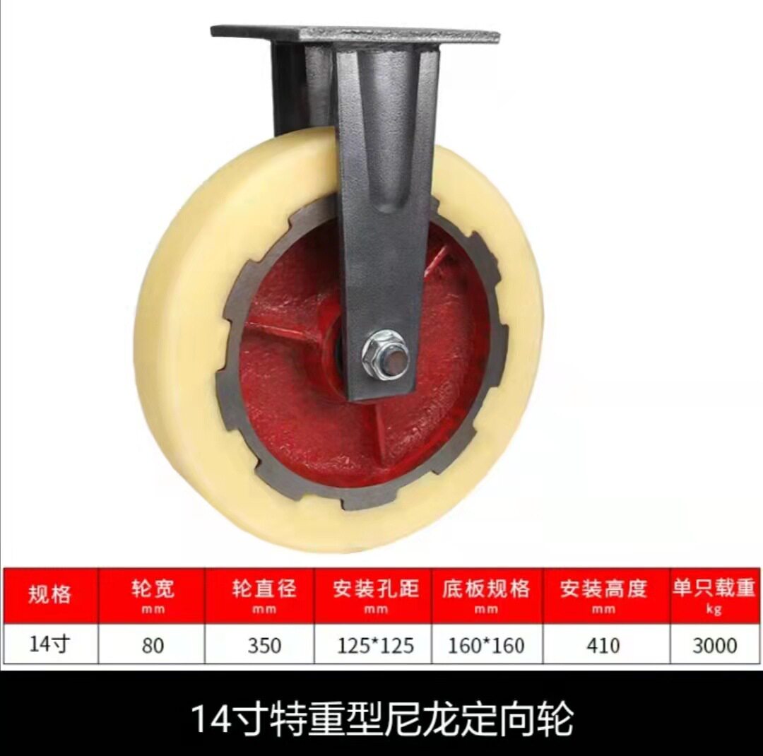厂家现货14寸特重型尼龙定向轮万向轮刹车轮推车轮超承重3吨轮子
