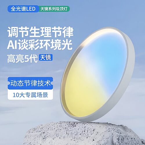 天镜灯卧室吸顶灯全色域奶油风儿童房间动态护眼灯快装防水灯