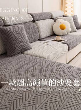 新款沙发罩季全包四OLC通用防猫抓不起球发笠沙防滑沙套发垫盖布