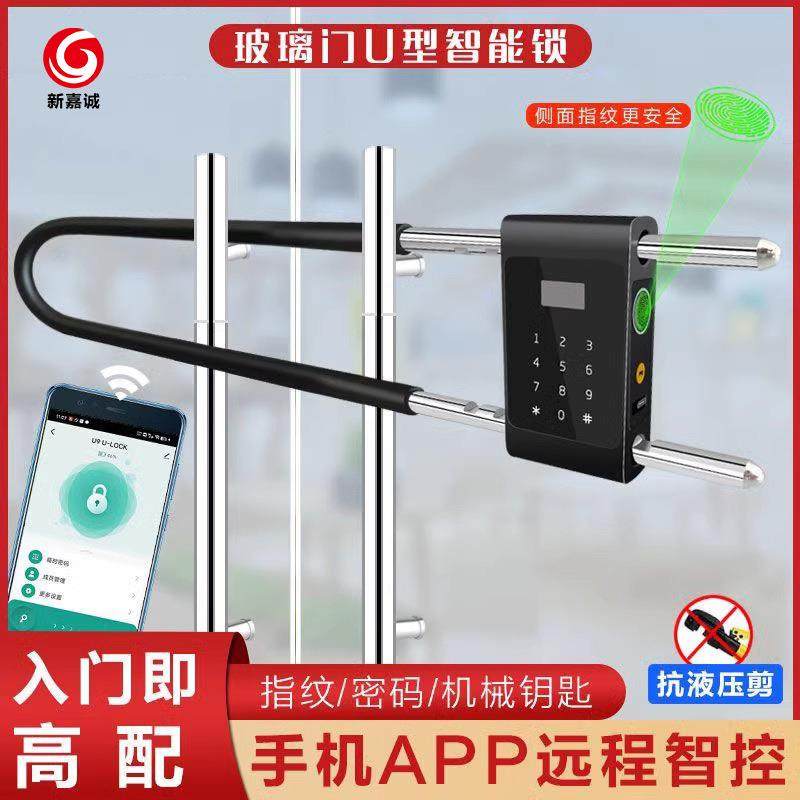 密码锁u型锁双开门玻璃指纹锁门商挂店面铺U形电子插锁锁智535能