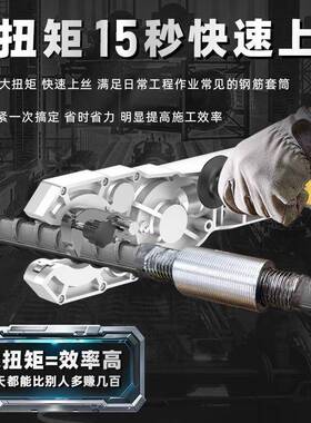 手提电钢筋套筒丝机快速上丝连扭力扳手接手持上螺纹动RIZ钢拧紧