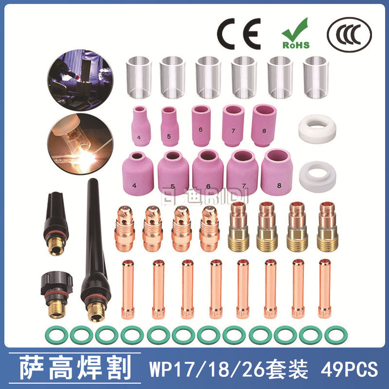 跨境氩弧焊枪配件玻璃杯套装WP17/18/26焊枪配件玻璃嘴瓷嘴49PCS