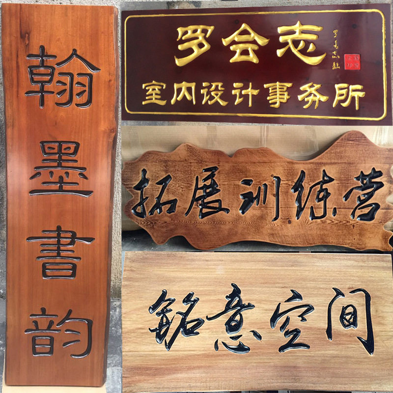 东阳木雕实木牌匾 弧度圆弧对联 门头招牌 雕刻字匾 发光牌匾雕刻