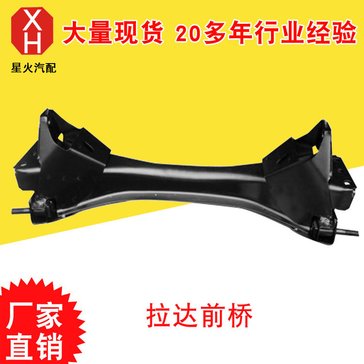 星火长期销售汽车前桥 拉达前桥 拉达前桥