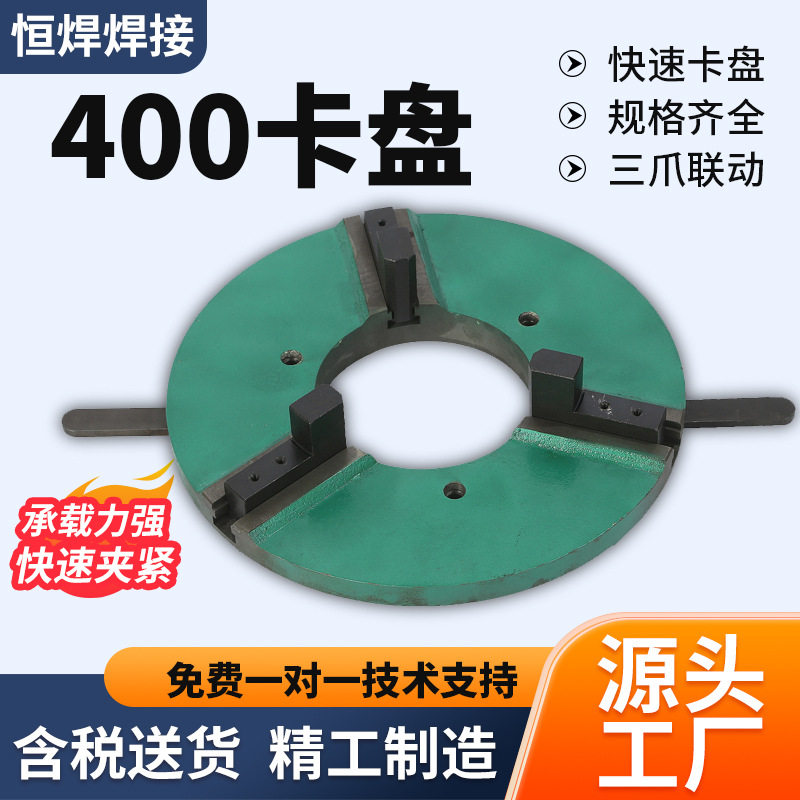 焊接变位机三爪快速夹紧环缝