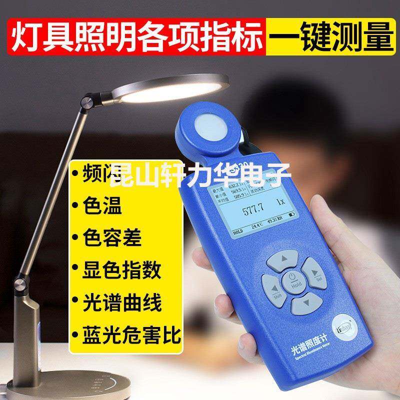 L率S3LS33030光外谱照度计指数色温频仪流明仪闪烁紫照度仪