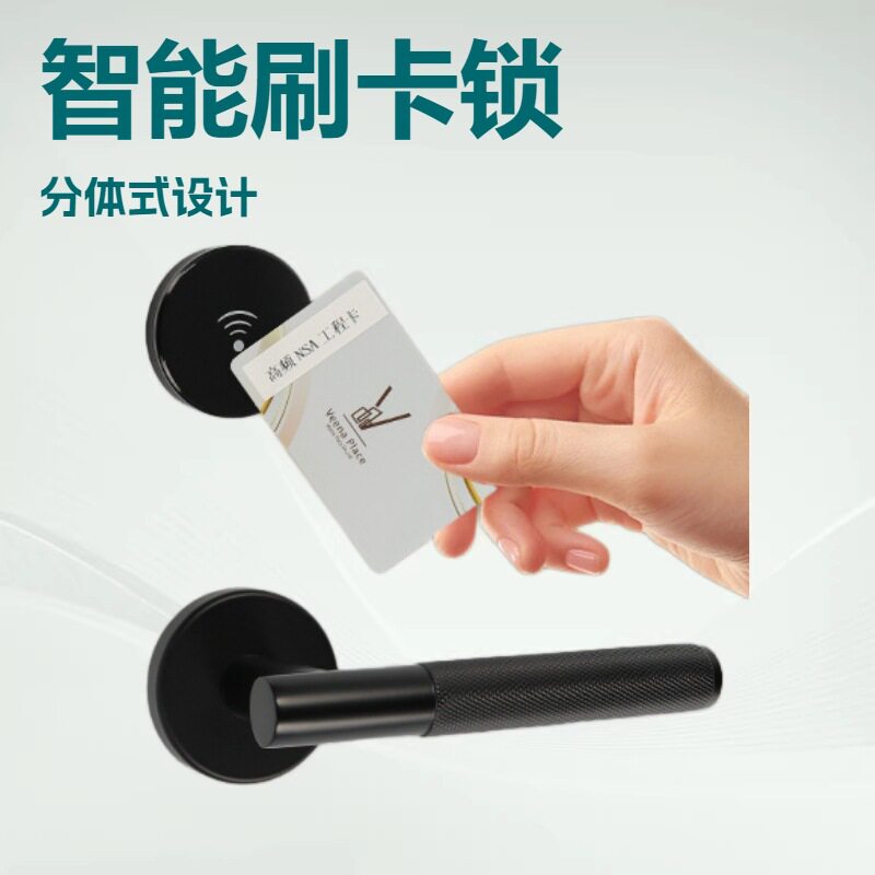 工厂供应酒店电子刷卡锁磁卡感应木门锁分体门把手宾馆客房执手锁