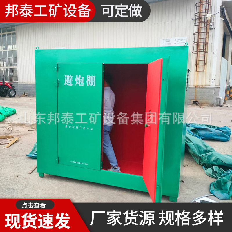 矿用移动式避炮棚 防飞石躲避掩体防护棚 10个钢板厚放炮安全屋