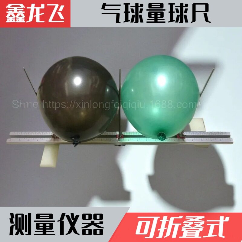 折叠尺加厚加重铝合金气球测量器双球可拆卸拼装折叠气球量球尺