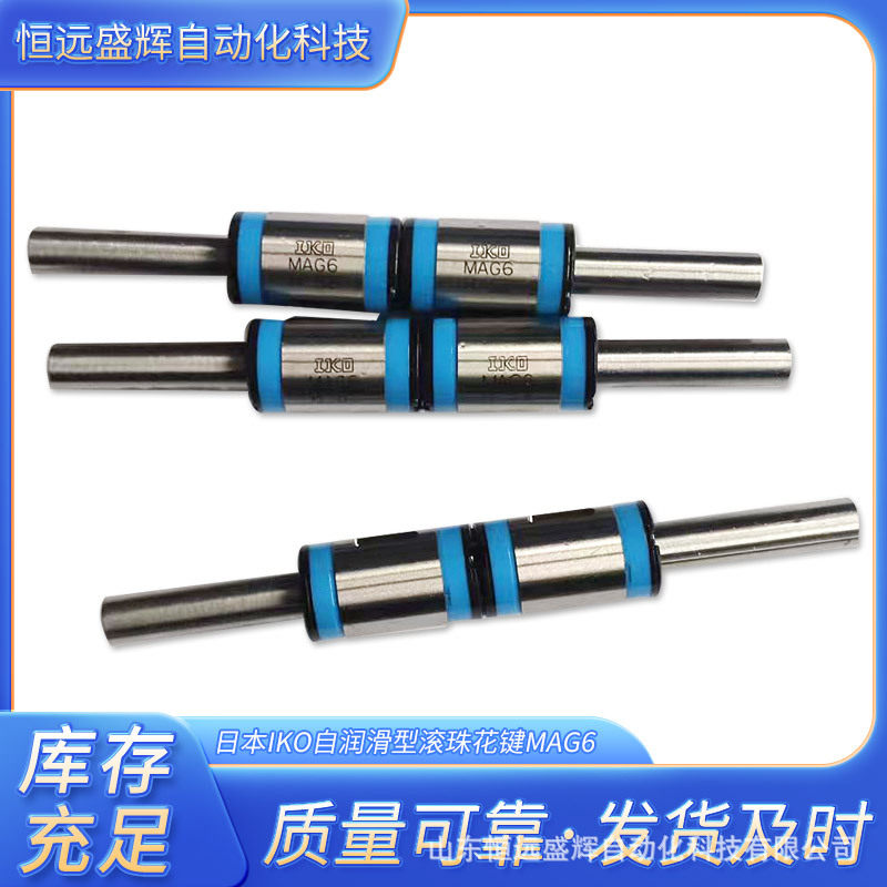 IKO花键套 MAG5 MAGT6 MAGT8 MAGT10 MAGT12花键母 空心轴可加工