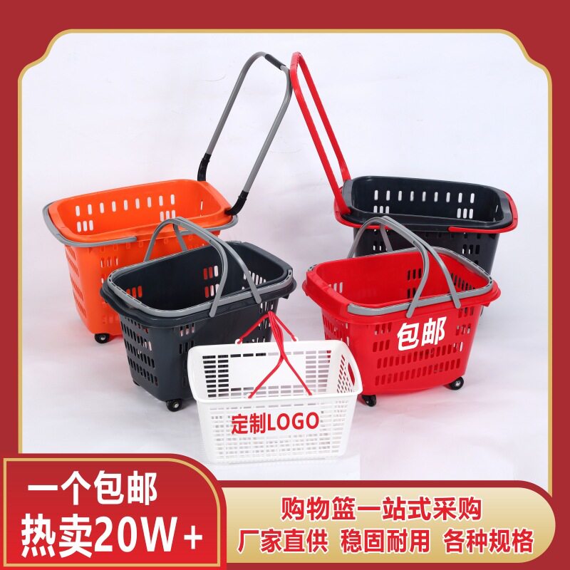超市便利店加厚塑料手拉篮带轮