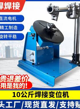 小变型焊接缝位机10公斤轻型组式自动焊接转台台式氩弧89288焊环