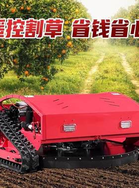 开割荒锂电草XBY机坪修剪除割草机源头厂家履带式草遥控草机
