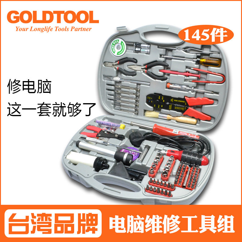 145件家用专业电脑维修工具套装