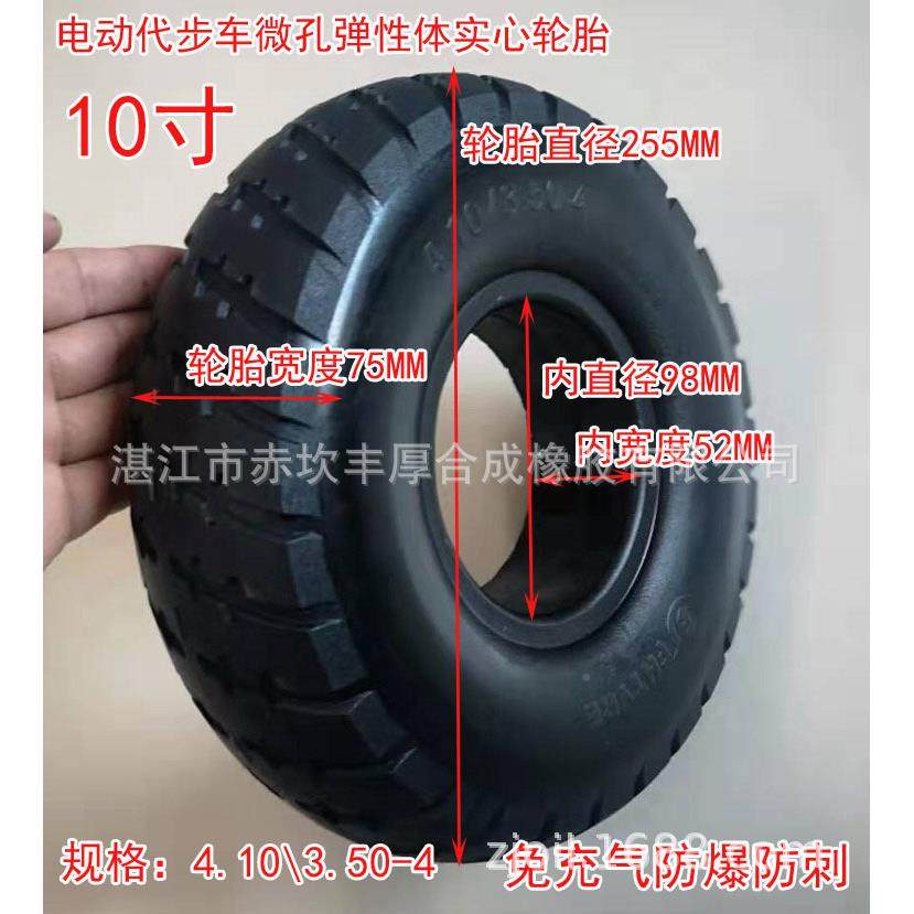 实14195寸电动代步车机器人轮椅车免充气微孔力心弹轮胎4.010/.50