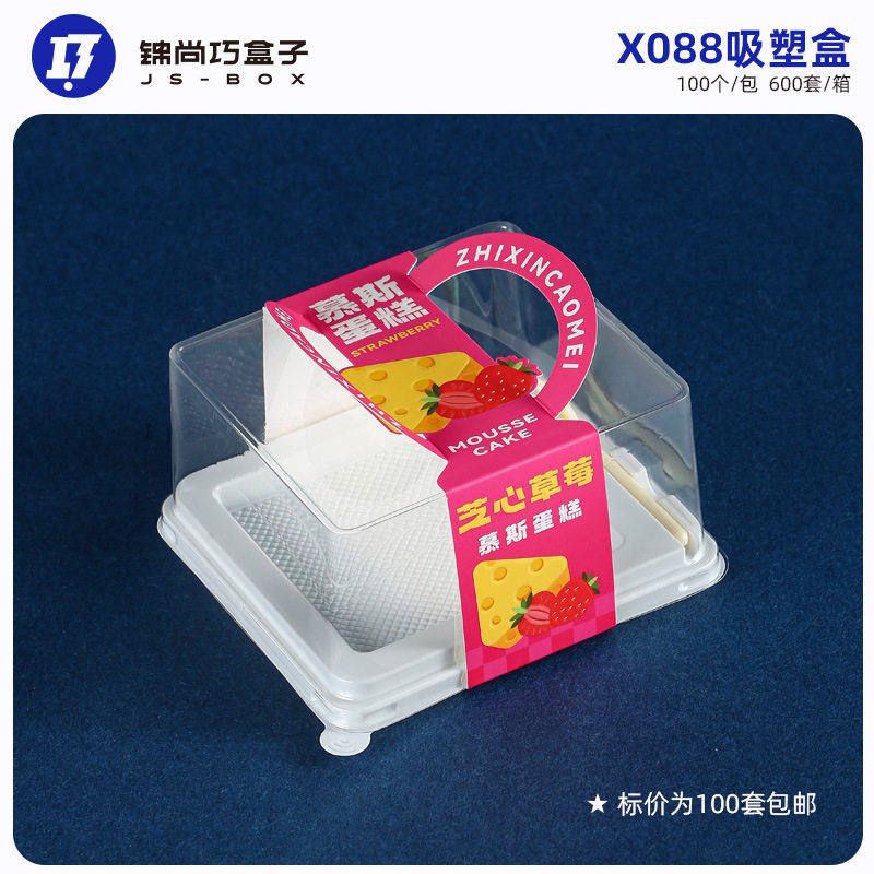 X088正方形带叉吸塑防雾盒红丝绒蛋糕黑森林咸奶油提拉米苏包装盒