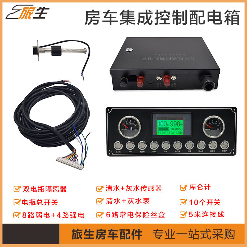 房车中控系统 集成配电箱强电弱点集成箱 房车控制器改装电路