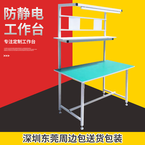 防静电单面带灯工作台