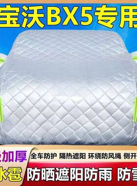 宝沃霜X5专用车衣车B罩防防雨防尘加晒厚遮阳盖车布防437雪汽车外