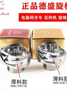 德盛电脑同步车花样机绗缝机旋梭6-5梭床6-7自动剪线DSH2-ATR(1Q)