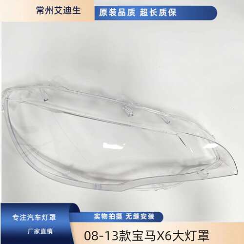 适用于08-13款马X6大灯罩X6透明灯罩