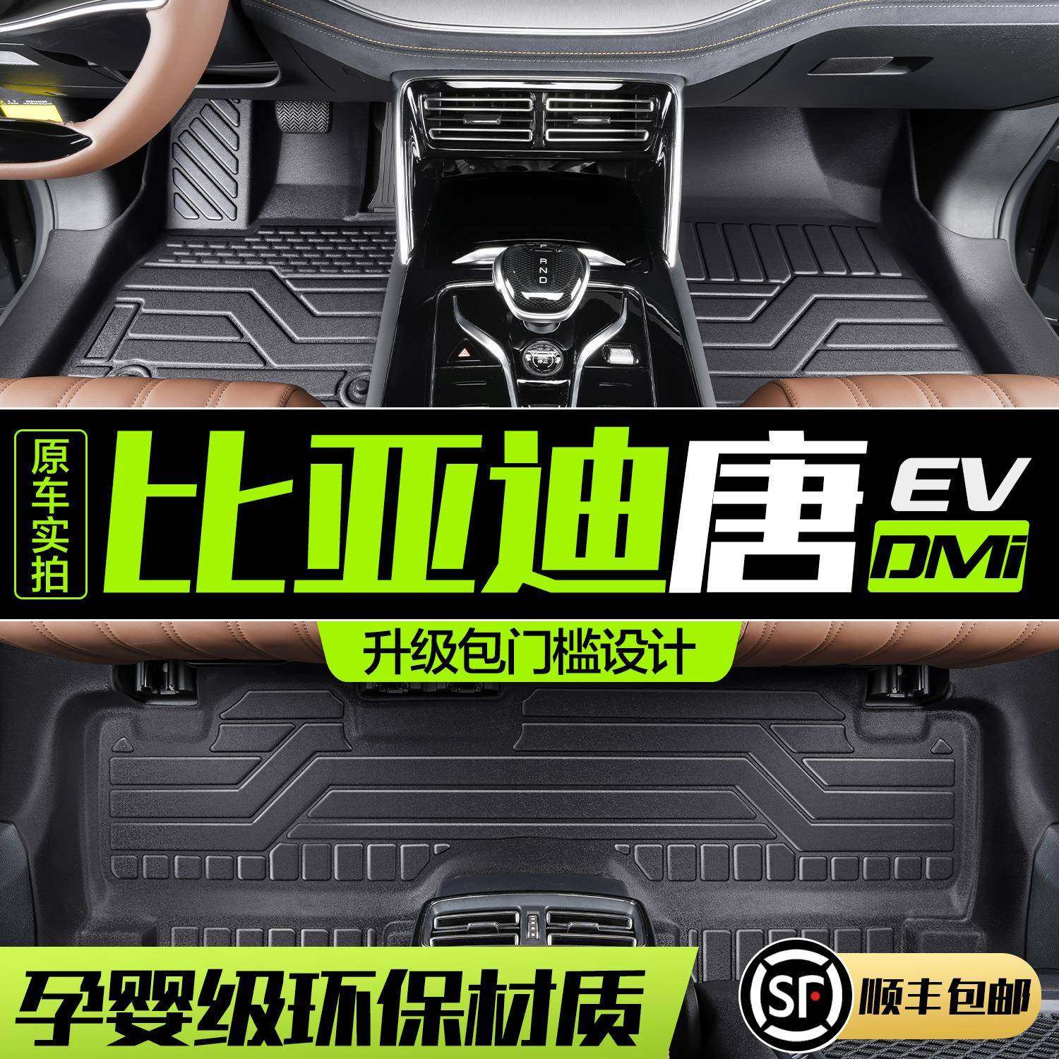 适用比亚迪唐DMi/DMp/DM/EV汽车脚垫2025款7座/六座TPE全包围地垫,机械设备,其他机械设备,淘宝优惠券,粉丝福利购,淘宝优惠卷