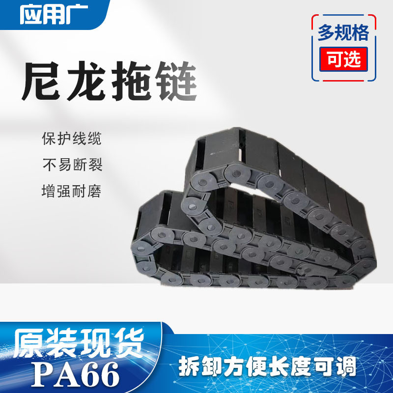 桥式尼龙拖链工程塑料拖链厂家出货全封闭尼龙坦克链65系列拖链