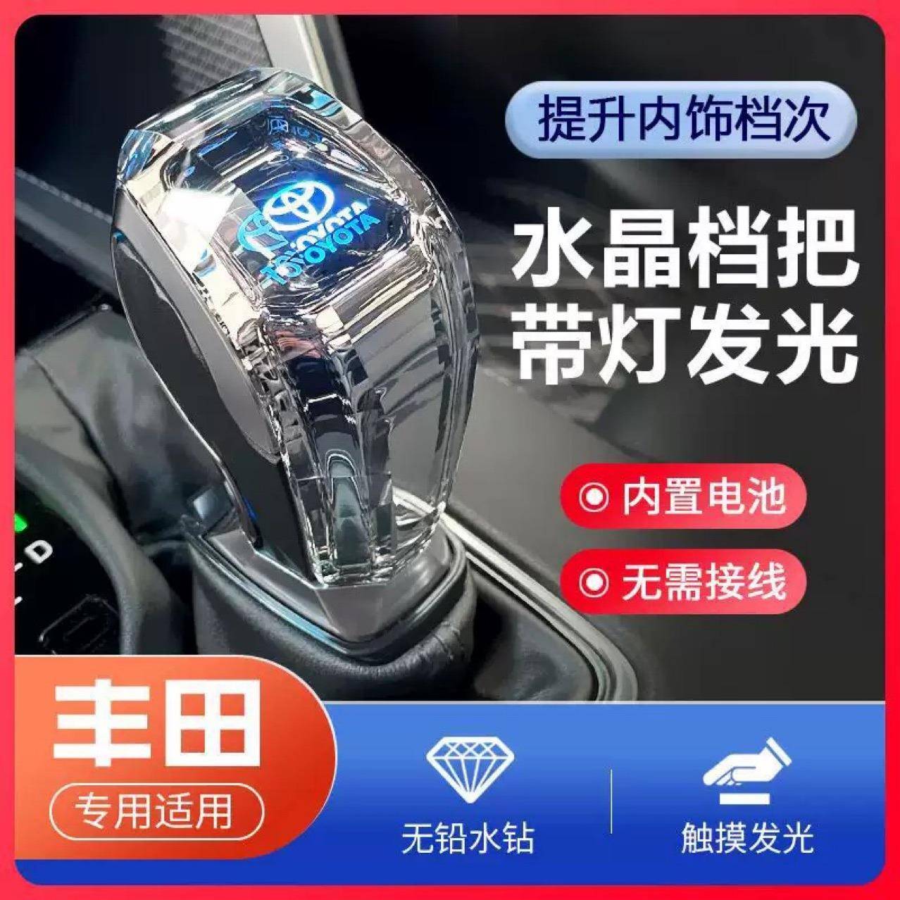 适用汉兰达威兰达RAV4凌放威飒锋兰达赛那水晶档把发光排挡头