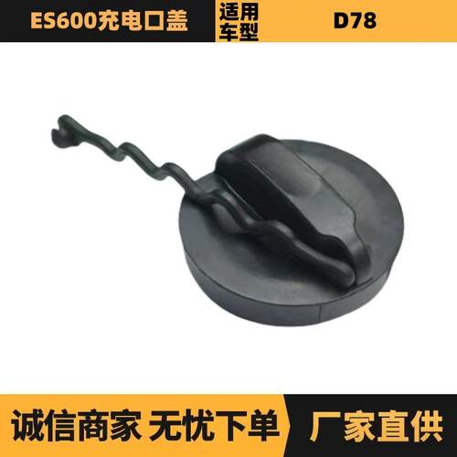 汽车配件适用于标致雪铁龙ES600充电口盖ZQ92804680现货