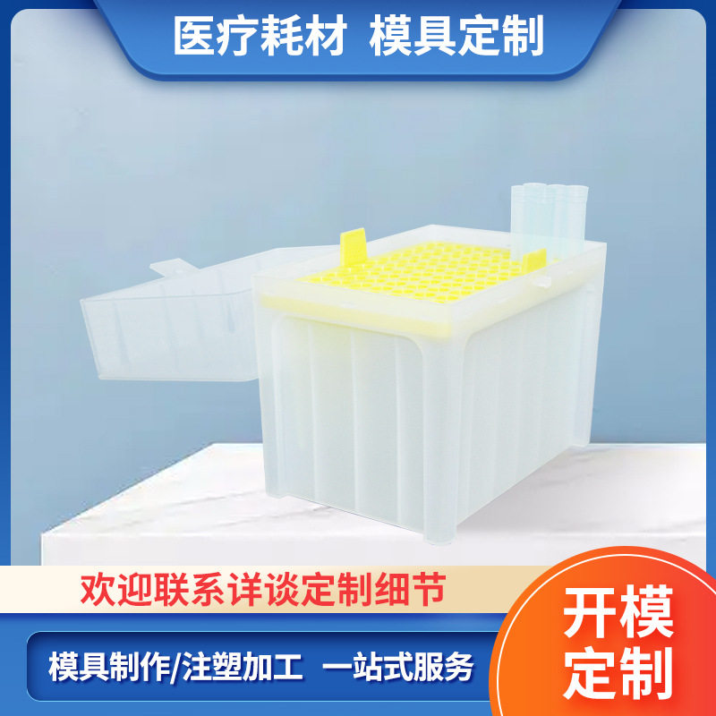 注塑加工塑胶移液器吸头盒PP透明塑料盒子外壳体生产注塑模具工厂