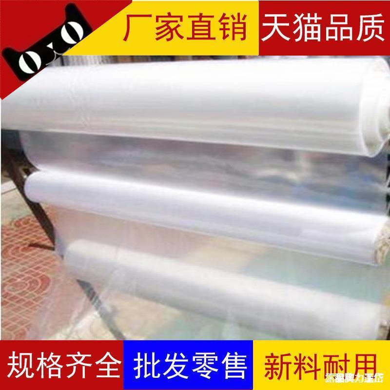 防水塑料薄膜加厚透明棚布塑料纸封白大大棚膜塑料布纸保温风窗户