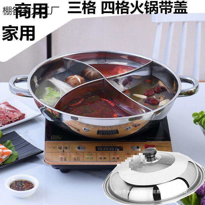 不锈钢三味火锅四格三格锅三味锅奔驰四宫格火锅盆多味