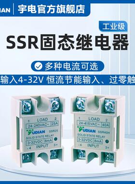 YUDIAN厦门宇电SSR40/SSR40H固态继电器温控器继电器