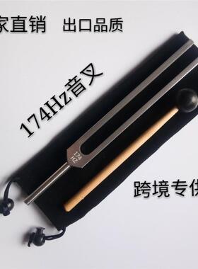 出口品质铝合金F174HZ音叉方形音叉配绒布袋和音锤