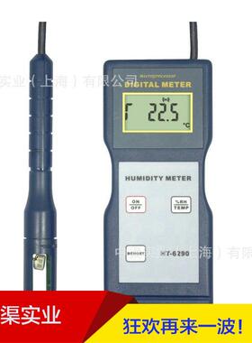 兰泰牌HT6290型温湿度计数字湿度测量HT-6290分体式露点仪