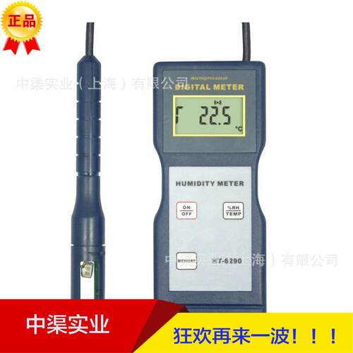 兰泰牌HT6290型温湿度计数字湿度测量HT-6290分体式露点仪