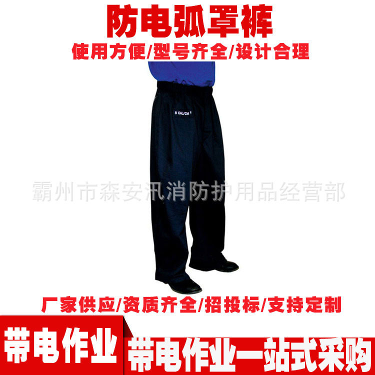 电工绝缘屏蔽裤ACP1230BL防电弧罩裤连体喇叭型防电弧工作裤