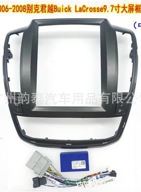 适用06-08别克君越LACROSSE安卓导航竖屏面框套框面板中配低配