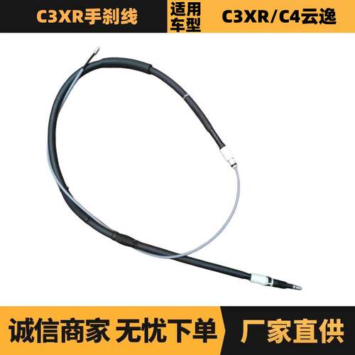 汽车配件适用于标致雪铁龙C3XR手刹线9805411980优势供应