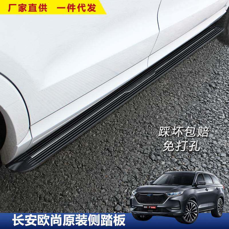 适用于欧尚X7脚踏板改装科赛新款凯程F70外侧欧诺S迎宾配件