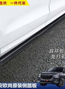 适用于欧尚X7脚踏板改装科赛新款凯程F70外侧欧诺S迎宾配件
